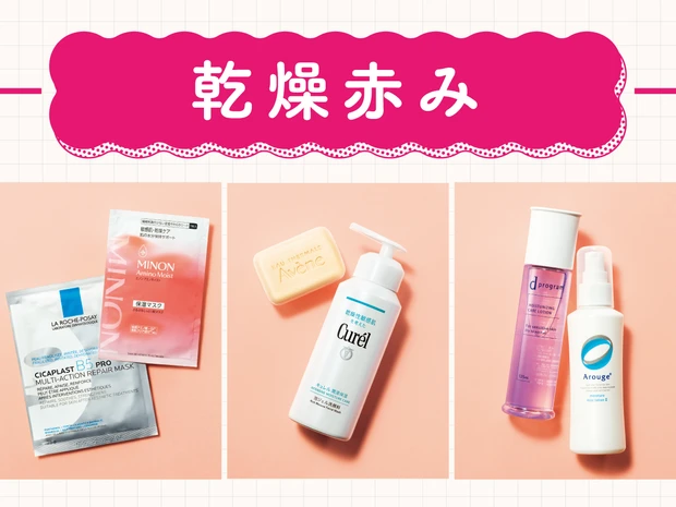 【肌の乾燥赤み対策のスキンケア６選】皮膚科医の最新Q&Aつき！