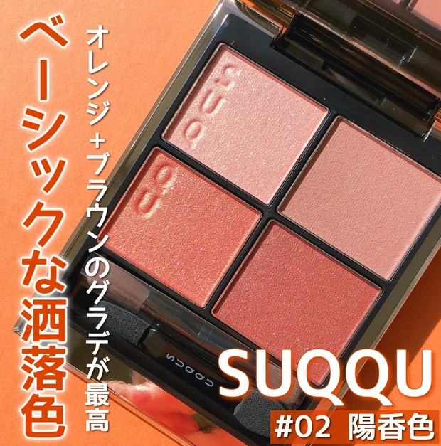 【人気色BEST3】SUQQU春の新作アイシャドウパレット「シグニチャーカラーアイズ」の人気色BEST3を徹底レビュー!スウォッチ&メイク解説付き♡_10