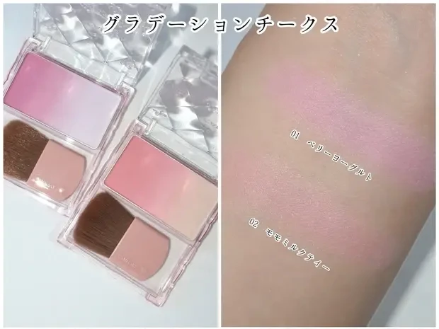キャンメイク 新作 グラデーションチークスの全色スウォッチ