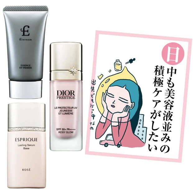 【最新美容液下地おすすめ3選】メイク＝スキンケアの時代に！ エイジングケア・ブライトニングケアもおまかせ