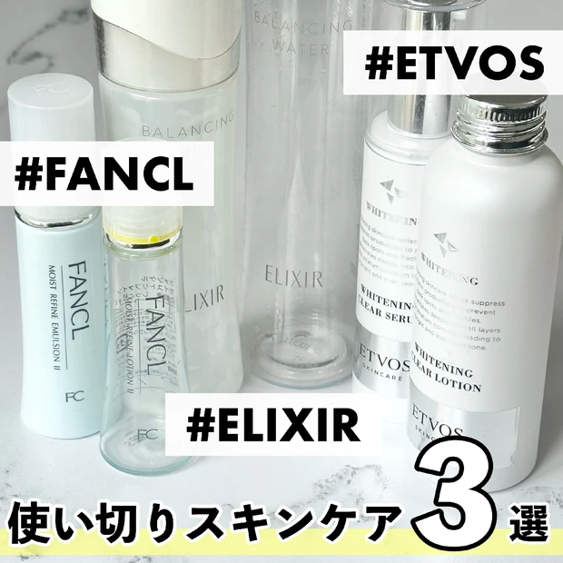 【使い切りコスメ3選】リピありシンプルスキンケア！メンズにもおすすめの化粧水・乳液は？