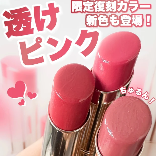 【OPERA】透けじゅわピンクティントに大人もきゅん♡新色＆限定復刻カラ…