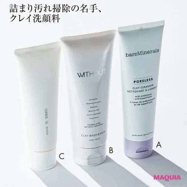 マスクニキビにおすすめのスキンケアアイテム_クレイ洗顔料