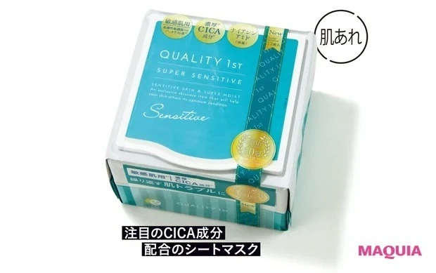 敏感肌悩みにおすすめのオールインワン_クオリティファースト オールインワンシートマスク センシティブ