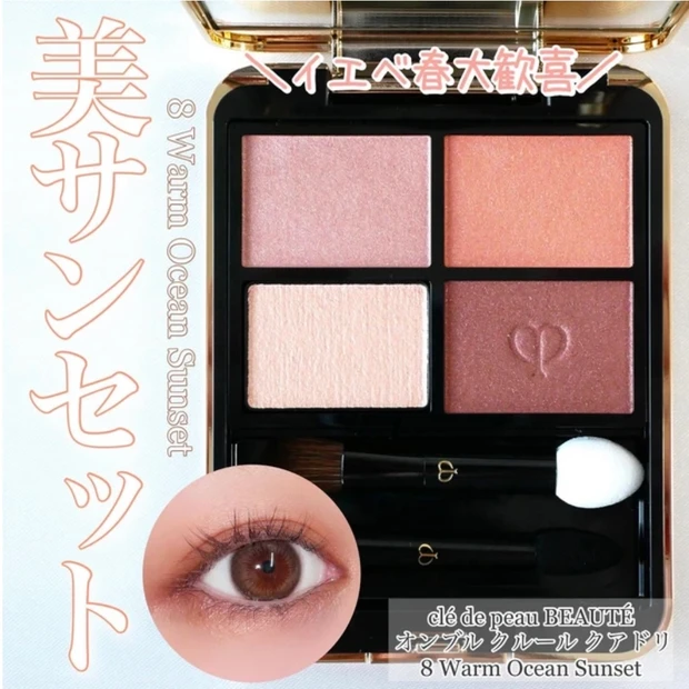 clé de peau BEAUTÉ クレ・ド・ポー ボーテ オンブルクルールクアドリ 8