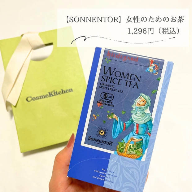 コスメキッチン　おすすめ　ギフト　SONNENTOR　女性のためのお茶