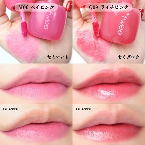 ピンクリップ fwee ピンクオブセッションステイフィットティント スウォッチ