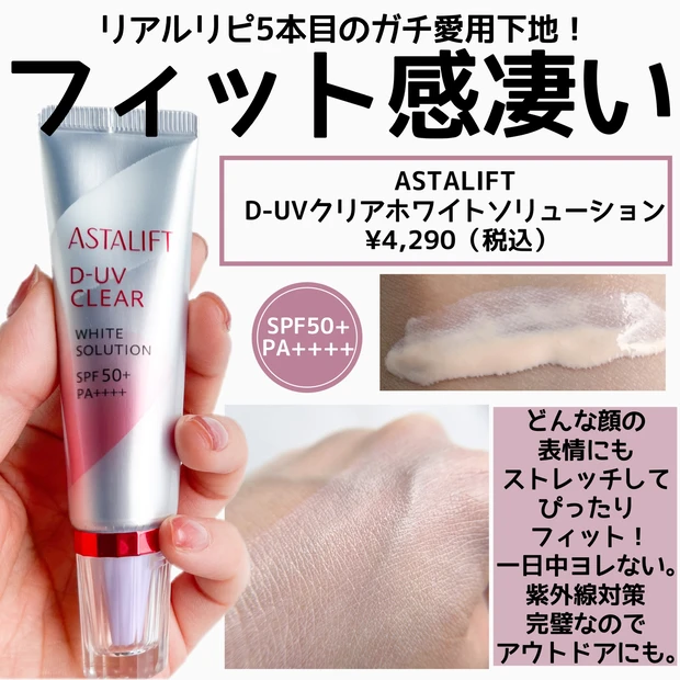 【コスメマニア厳選!化粧下地5選!】春夏のUVケアを見直そう!本気の愛用品教えちゃいます♡_3