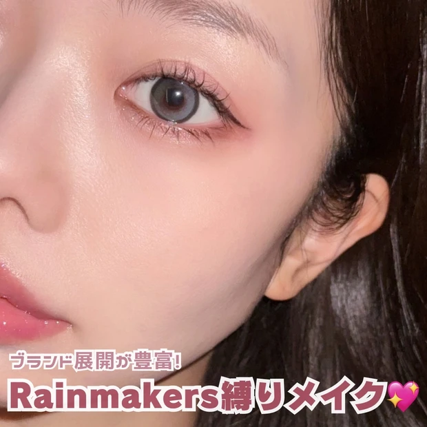 レインメーカーズ rainmakers cipicipi wonjungyo genty upink tilnus muice ピンク メイク コスメ 韓国