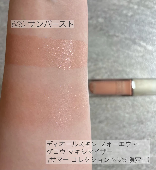 ディオールスキン フォーエヴァー グロウ マキシマイザー　630 サンバースト 新作　限定　サマー コレクション 2026 夏コスメ　イエベ　ブルベ　ハイライト　チーク　フォーエヴァー グロウ ルミナイザー 003 サン-キスド