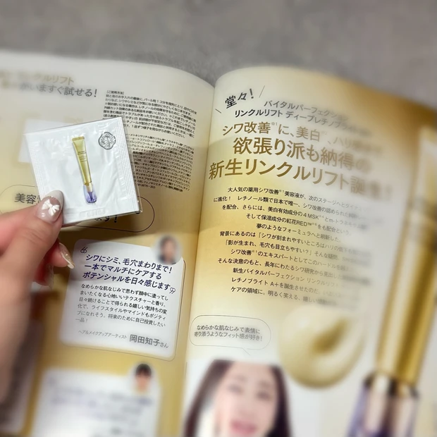 貼り込み付録 SHISEIDO バイタルパーフェクションリンクルリフトディープレチノブライトA+