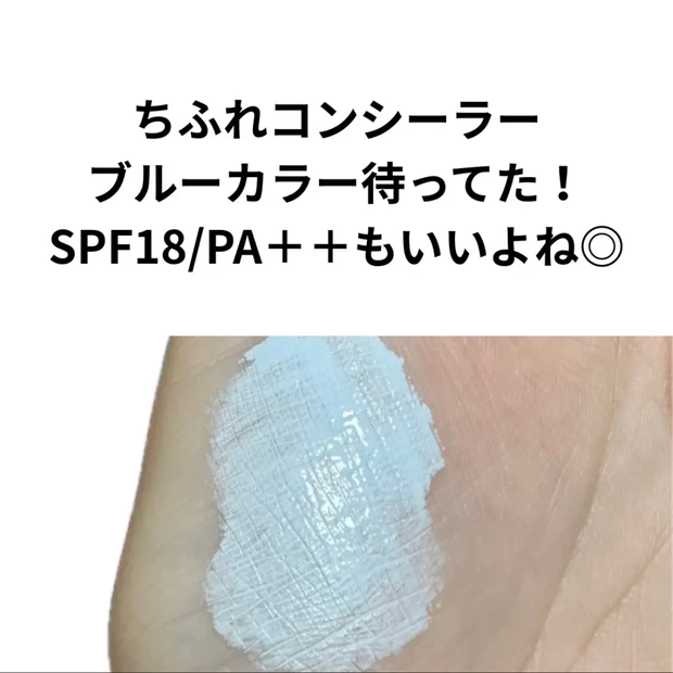 ちふれの新作コンシーラーがすごい！_1