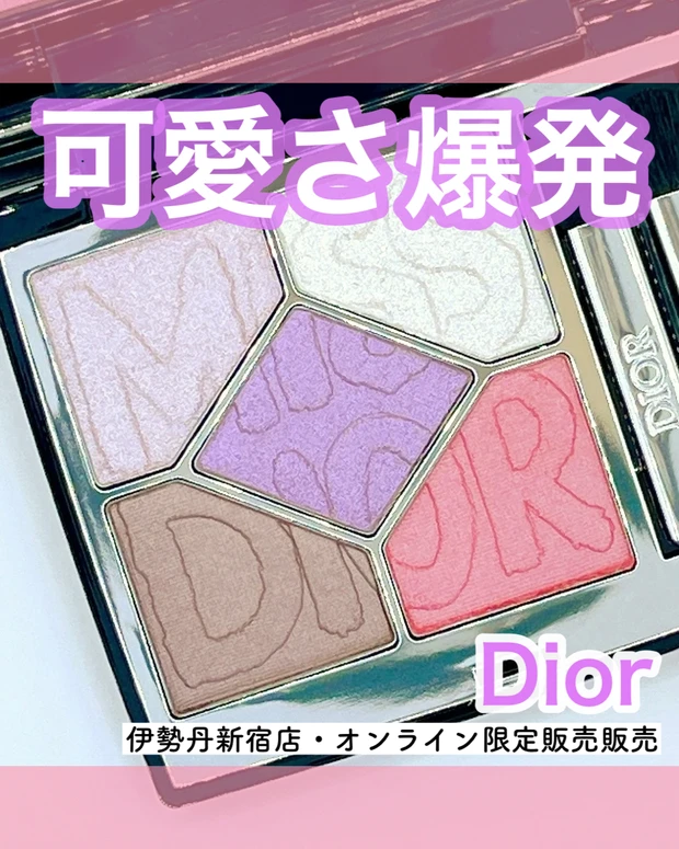 伊勢丹新宿限定】ディオール サンク クルール 850が店舗限定で