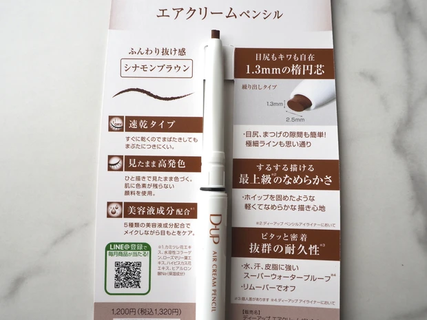 【D-UP】ホイップクリーム？！の様な“ふわとろ”質感が新しいクリームペンシルが新登場！_2_1