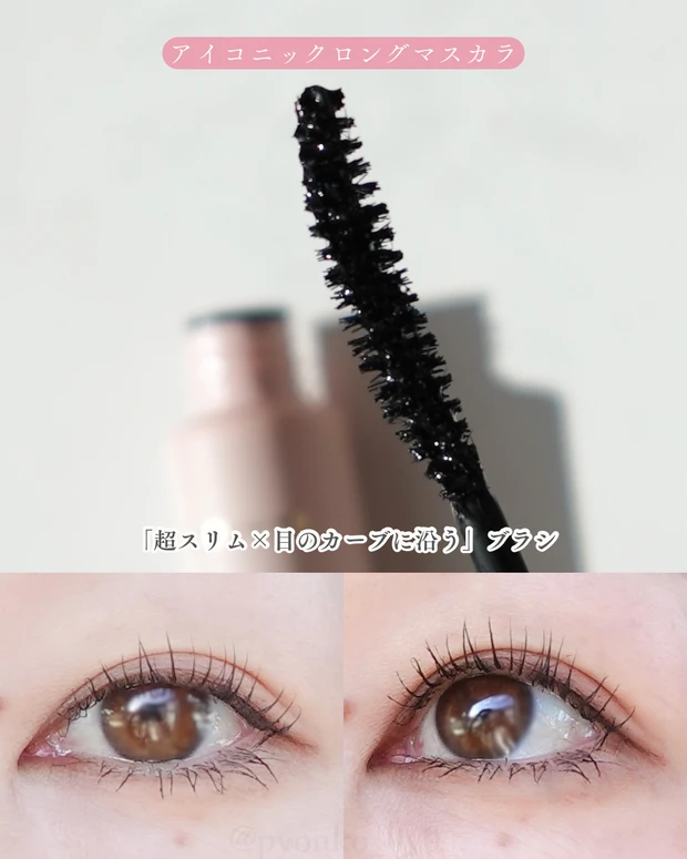 milktouch アイコニックロングマスカラを塗ったまつ毛のアップ写真（繊細でふさふさとしたロングまつ毛の仕上がり）