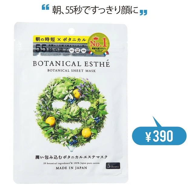 ボタニカルエステ シートマスク モイスト