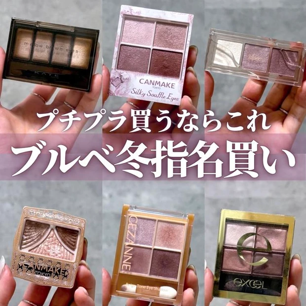 マキアインフルエンサー人気記事ランキング2位 ブルベにおすすめ♡失敗しないプチプラ名品アイシャドウ6選