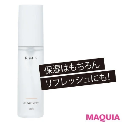 元美容部員 和田さん。のMYベスコス・愛用コスメ_RMK グローミスト N