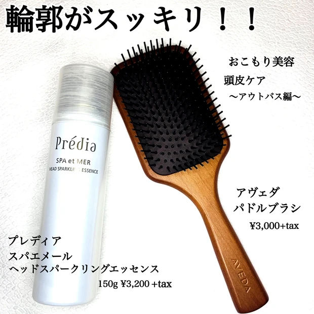 輪郭すっきり！頭皮ケアに効果的なアイテム７選_2