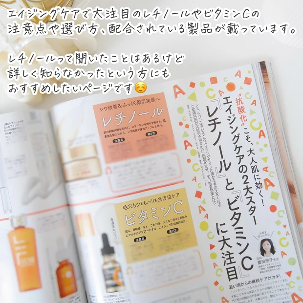 【MAQUIA4月号】特集では田中みな実さんの愛用コスメやスキンケアも♡付録はエスト新作とSUQQUのファンデーション!_5