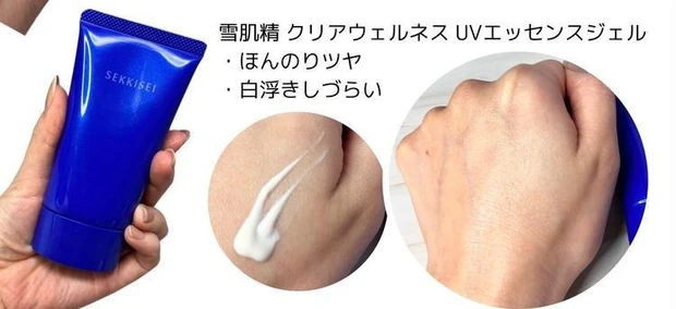 雪肌精 クリアウェルネス UVエッセンスジェル