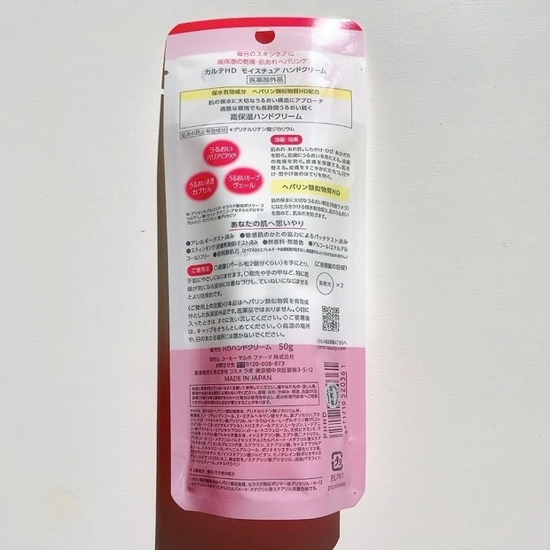 【ハンドクリーム】コロナ禍でのハンドケア　こまめな手洗い・アルコール消毒での刺激から肌を守る「カルテ ＨＤ モイスチュアハンドクリーム」_1_2