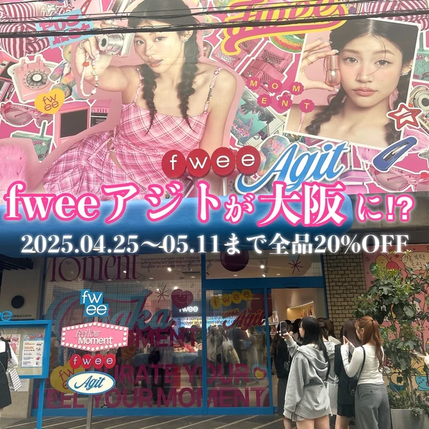 Fweeアジトが大阪にOPEN！初日に行ってきました！期間限定のお得情報やプレゼントもご紹介！