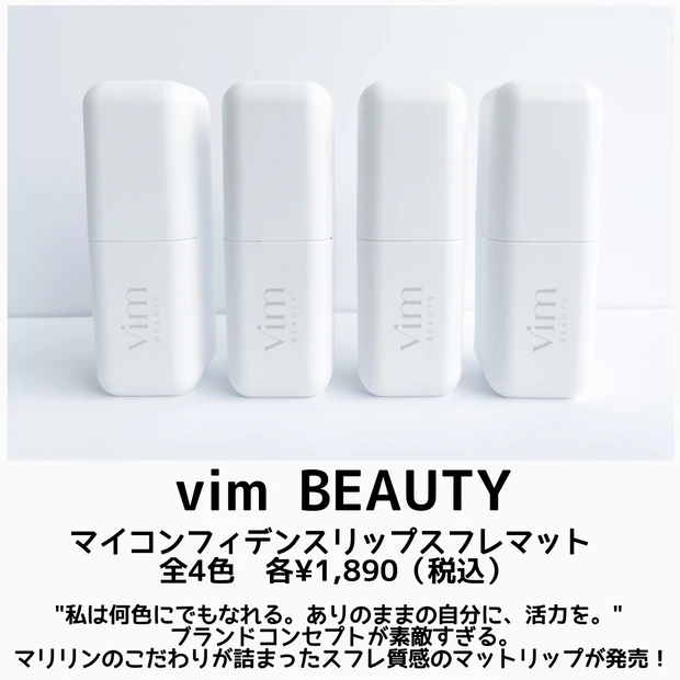 【全色レビュー】チャンネル登録者数95万人!人気 YouTuberマリリンプロデュース「vim BEAUTY」のティントが可愛すぎる!_2