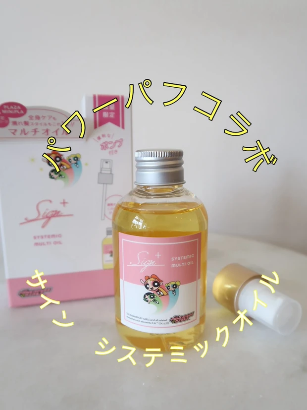 PLAZAコラボコスメ サイン パワーパフガールズ マルチ オイル
