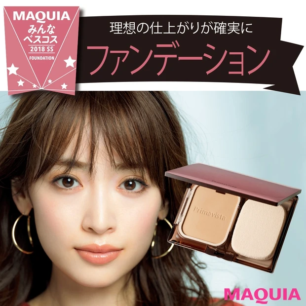 メイク直後の仕上がりが1日中続く! 2018年上半期・人気ファンデーショ…