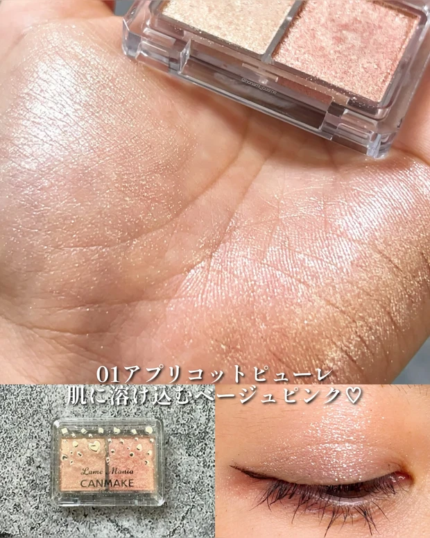 CANMAKE　キャンメイク　ラメマニア　新作コスメ　プチプラコスメ