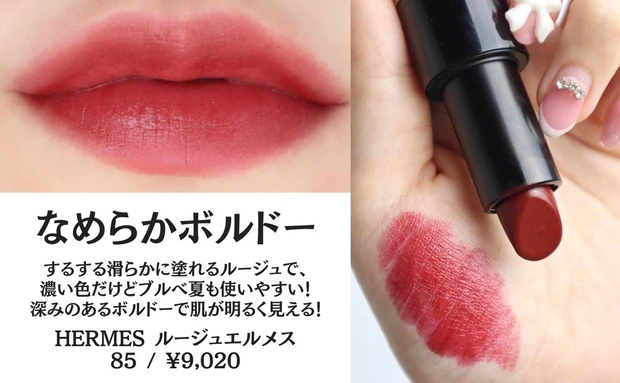 エルメス ルージュエルメス 85