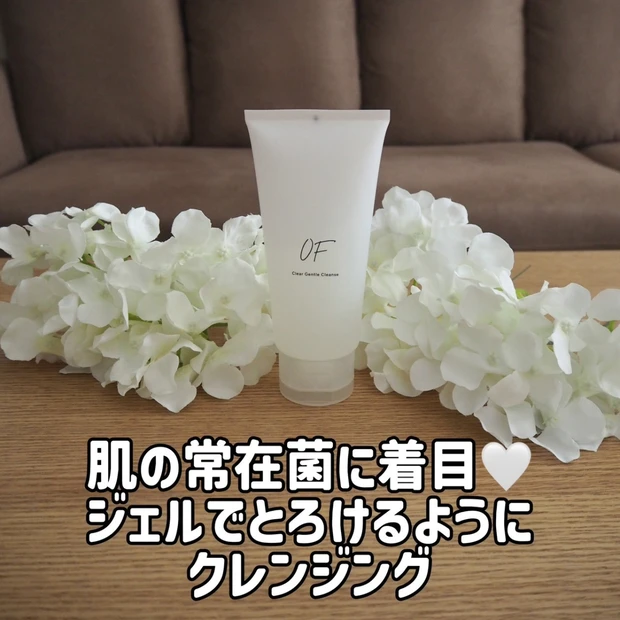 肌の常在菌に着目!OFのジェルクレンジングの使い心地は?