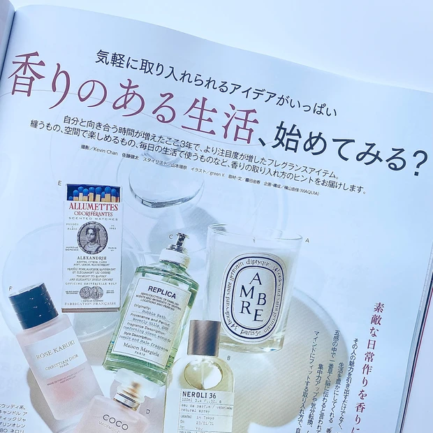 香りのある生活