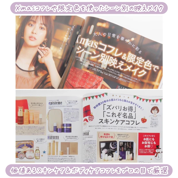 《クリスマス&ホリデー限定コスメ情報満載🎄》MAQUIA12月号をご紹介♩_5