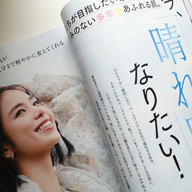 「MAQUIA 2025年12月号」晴れ肌特集