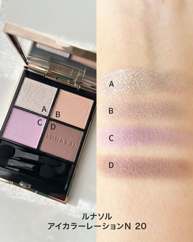 ルナソル アイカラーレーションN 20 スウォッチ