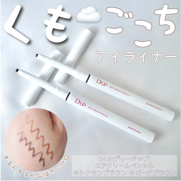 D-UP(ディーアップ) エアクリームペンシル ピーチブラウン