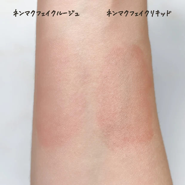 ネンマクフェイクリキッド スウォッチ