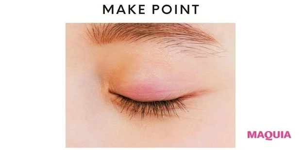 【大人のピンクメイク】まぶた中央のみにのせるのがコツ_MAKE POINT