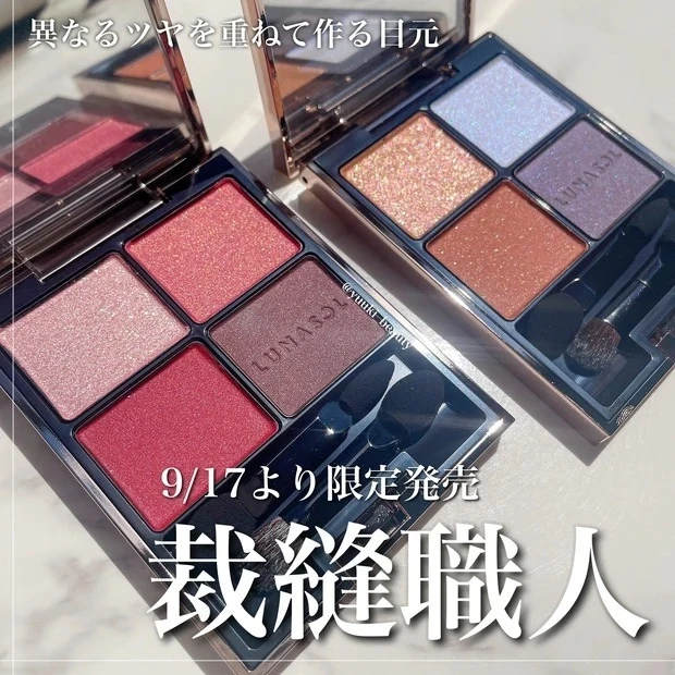 【4位】《ルナソル》 発売開始前のアイカラーレーション「裁縫職人」をいち早くレビュー