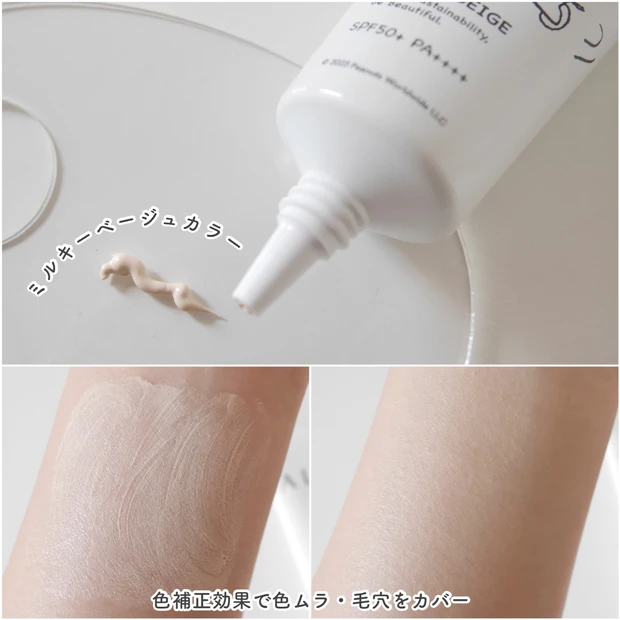 アリィー_クロノビューティ　カラーチューニングUV　03　限定パッケージS_スウォッチ