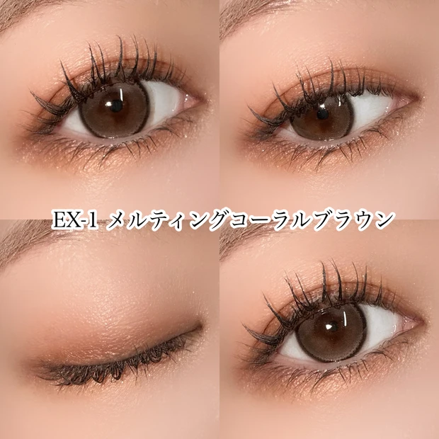 ケイト KATE メロウブラウンアイズ EX-1 メルティングコーラルブラウン 限定色