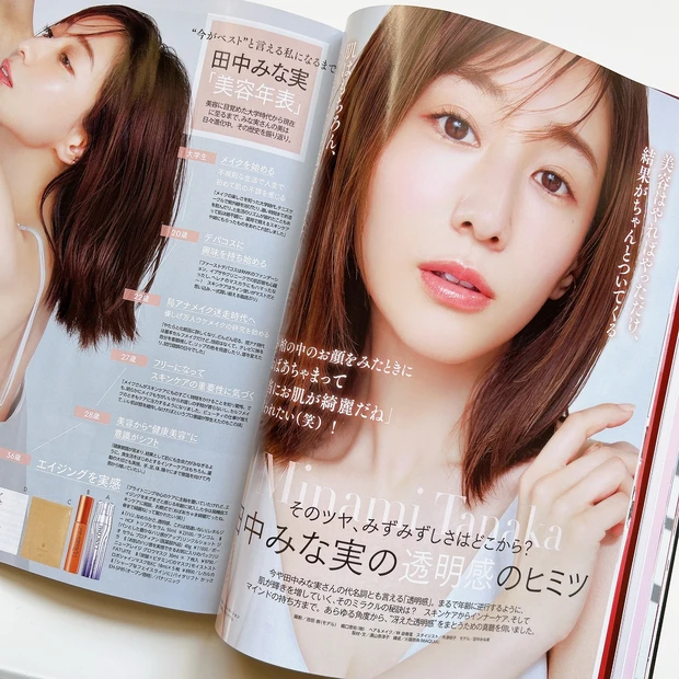 『田中みな実の透明感のヒミツ』