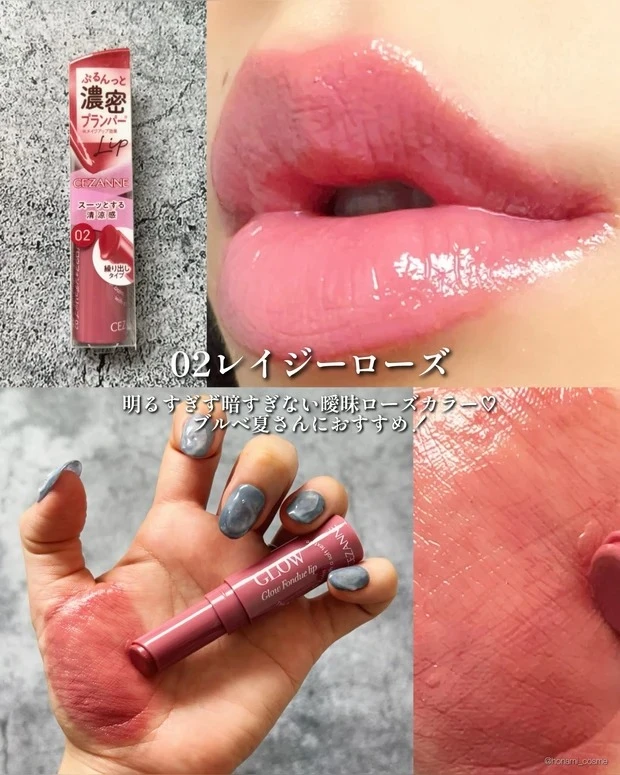 セザンヌ グロウフォンデュリップ 02 レイジーローズ ブルべ