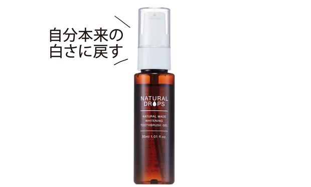 自分本来の白さに戻す