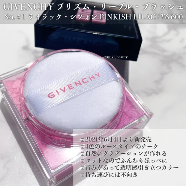 GIVENCHY新作夏コスメ】ブルべさんの透明感を爆発させる