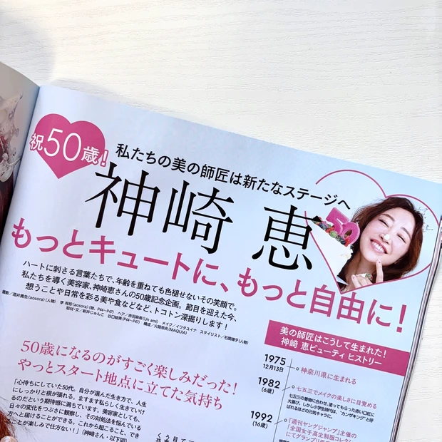 マキア最新号の記事をご紹介