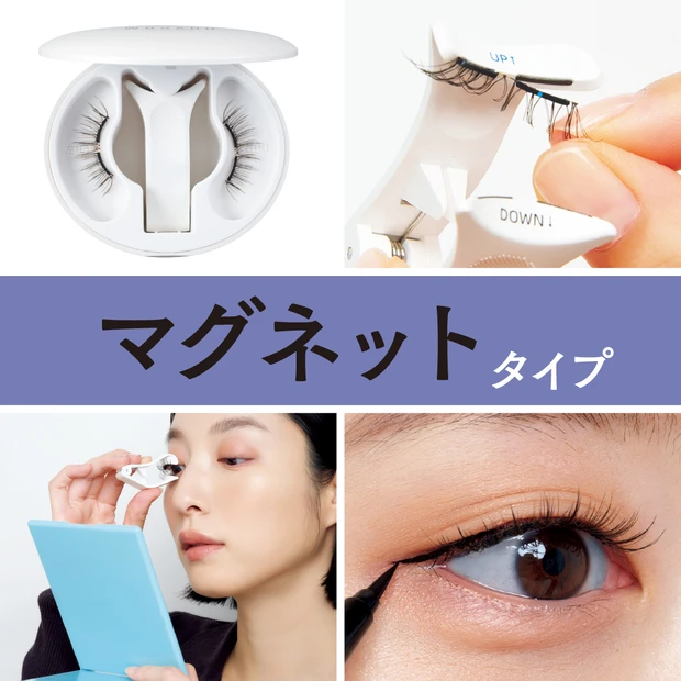 最新トレンド「マグネット式つけまつ毛」とは?つけ方やおすすめアイテムをご紹介!