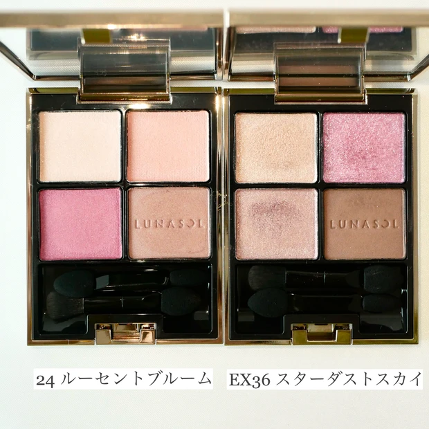 ルナソル アイカラーレーション 24 ルーセントブルーム EX36 スターダストスカイ 比較